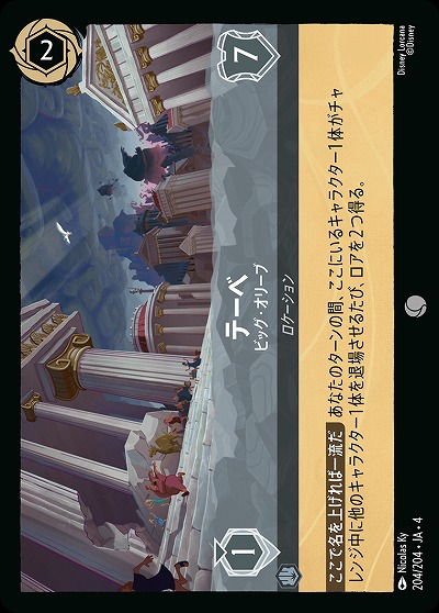 テーベ 【UR/204/204C】